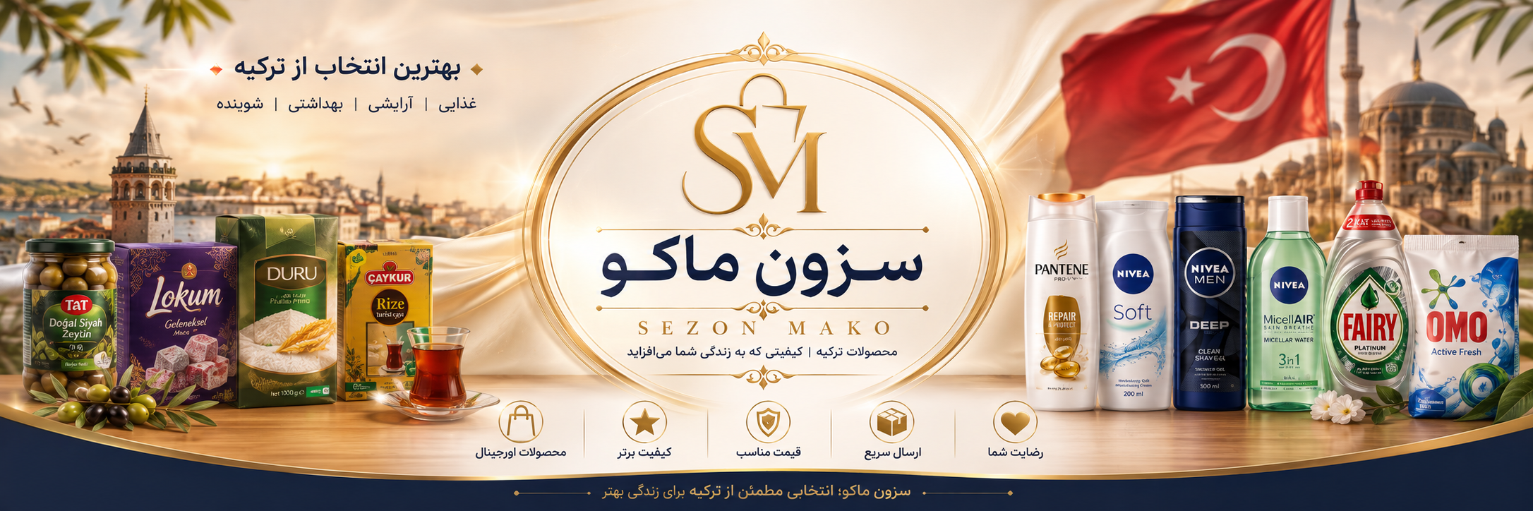 فروشگاه سزون ماکو
