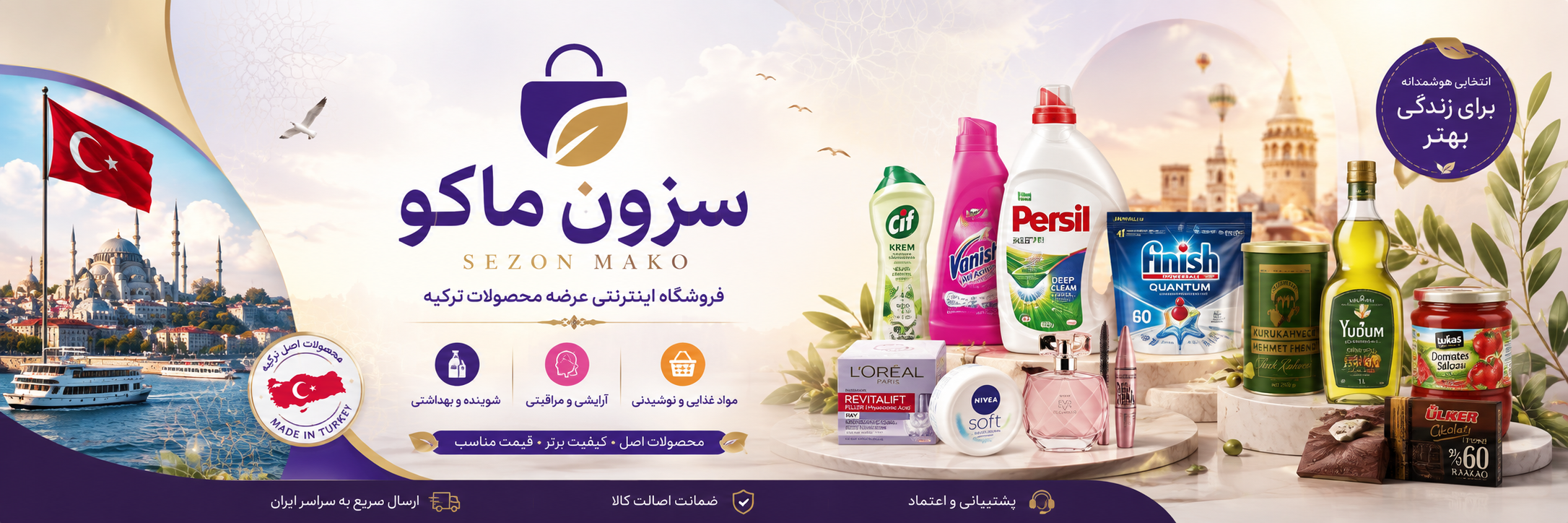 فروشگاه اینترنتی سزون ماکو