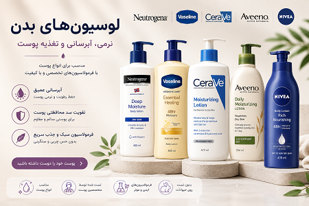 لوسیون بدن چیست و چه فوایدی دارد؟ 8 کاربرد بی‌نظیر لوسیون‌ها