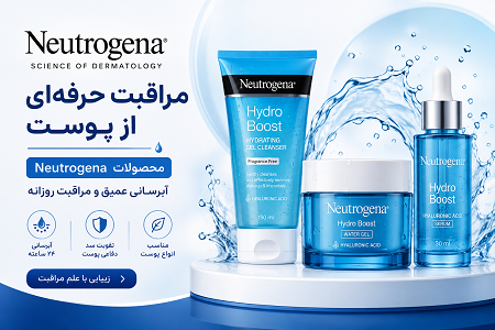 تحلیل عملیاتی و کیفی محصولات برند نوتروژینا (Neutrogena) در خط تولید ترکیه